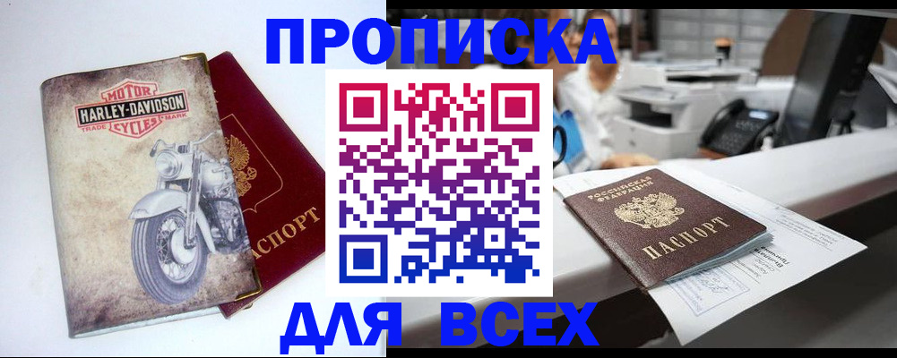 временная регистрация в квартире в Северске